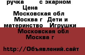 3d ручка RP700 с экарном › Цена ­ 2 900 - Московская обл., Москва г. Дети и материнство » Игрушки   . Московская обл.,Москва г.